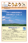 広報誌「こうよう8月号」