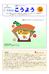 広報誌「こうよう1月号」