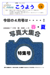 広報誌「こうよう4月号」