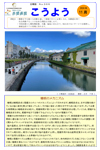 広報誌「こうよう11月号」