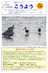 広報誌「こうよう12月号」