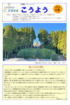 広報誌「こうよう3月号」