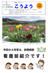 こうよう 2025年4月
