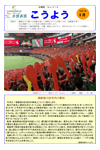 広報誌「こうよう8月号」